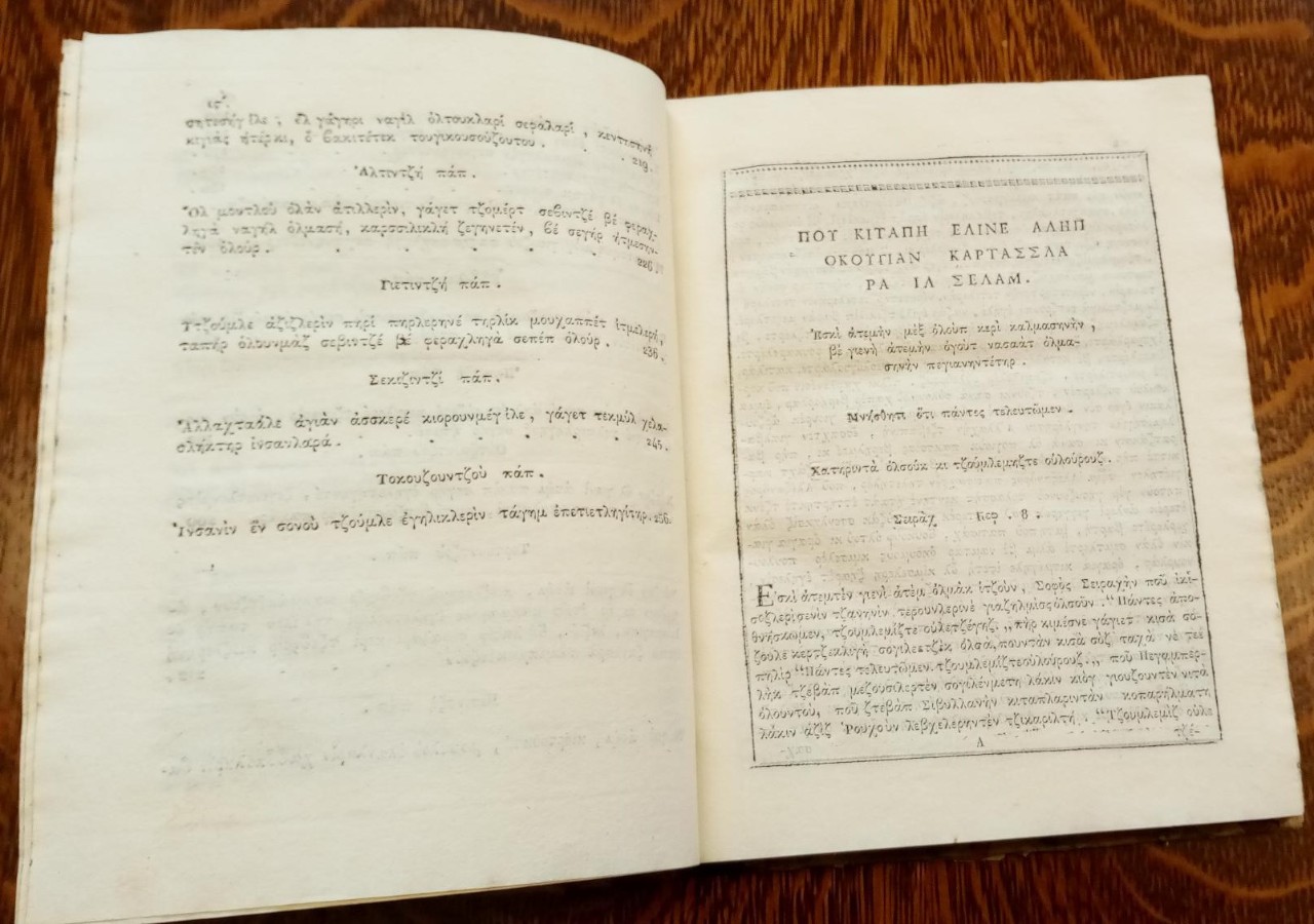 Another Karamanlidika material