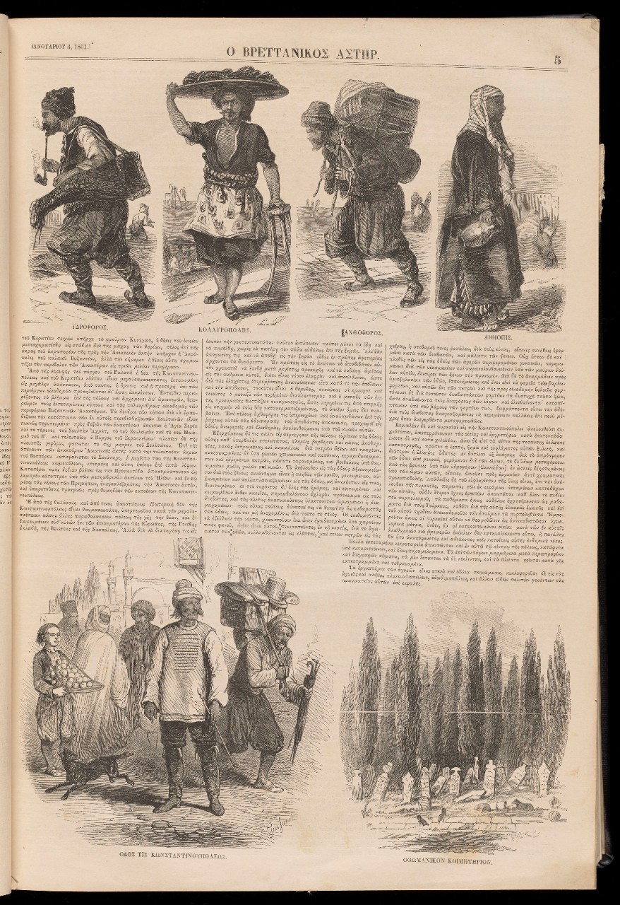 Modern Greek journals